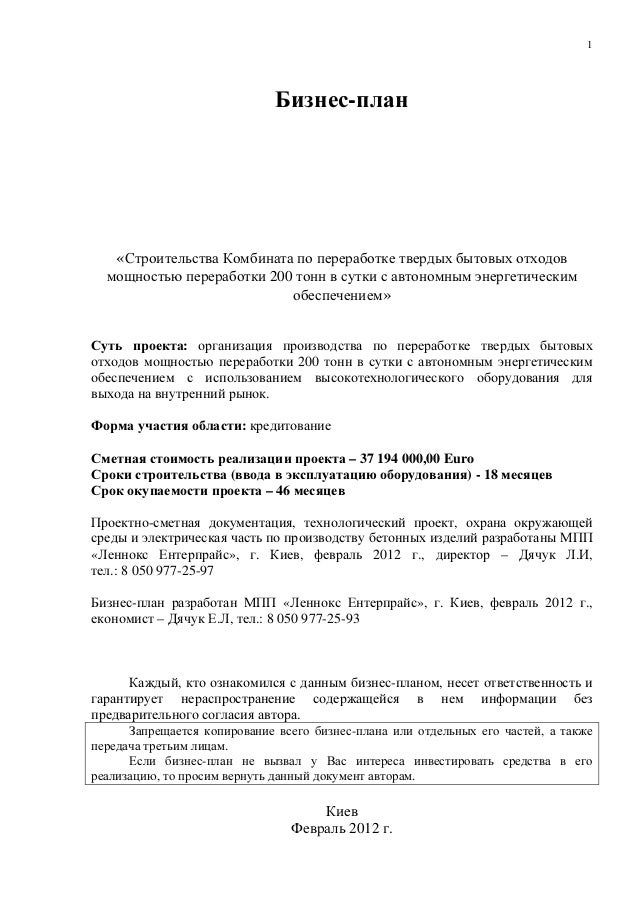 Бизнес планы по автопредприятиям бизнес планы домашнего бизнеса